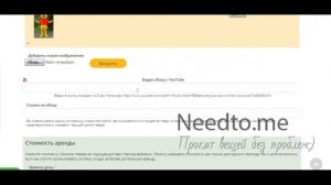 Подача объявлений с предложением о прокате