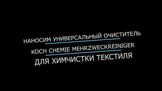 Безопасная чистка двигателя от KochChemie