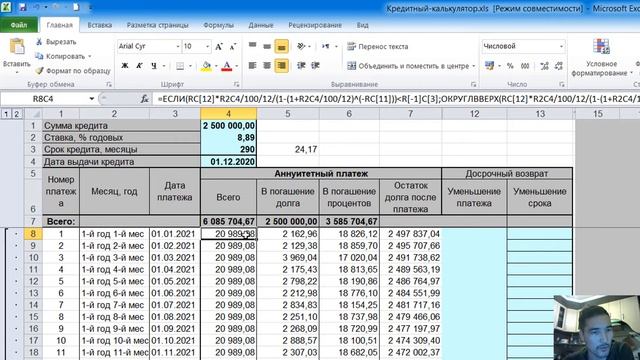 Ипотека, EXCEL программасындагы кредиттик калькулятор. смотреть онлайн