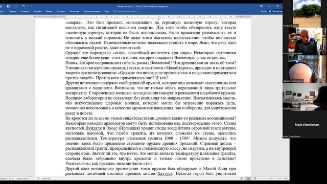 Аврум Шарнопольский. НЛО. Некоторые выводы из рассмотренного. Лекция 46. Часть 2-я смотреть онлайн