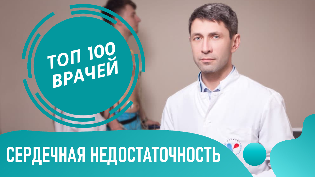 Сердечная Недостаточность: симптомы и лечение. Как понять что у тебя сердечная недостаточность смотреть онлайн