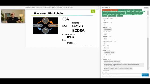 Возможности применения блокчейн в деятельности предприятия смотреть онлайн