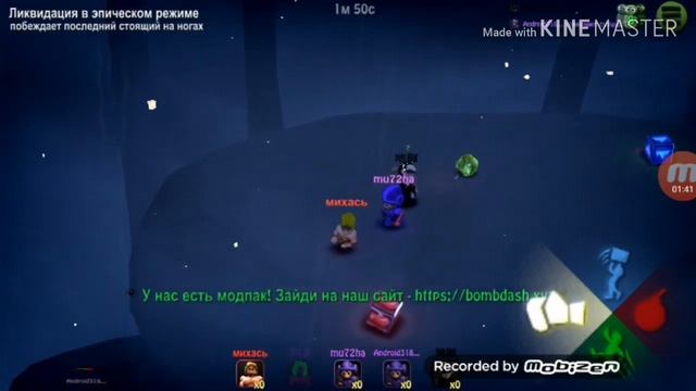 Коды пачветок в BombSquad смотреть онлайн