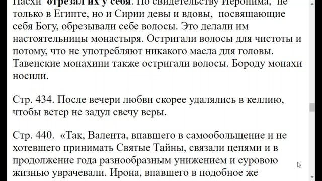 2084. Какие источники писали о вреде монашества? смотреть онлайн