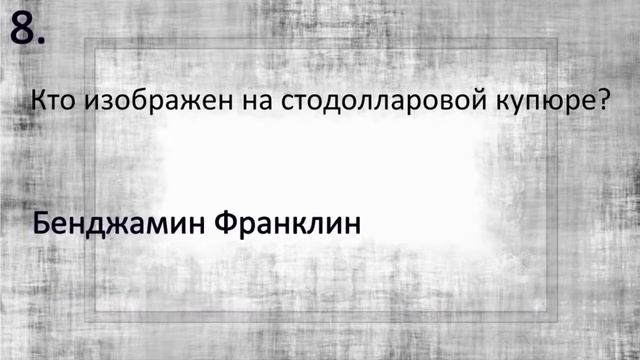 Тест "Кто Хочет Стать Миллионером" 15 вопросов( простых) смотреть онлайн