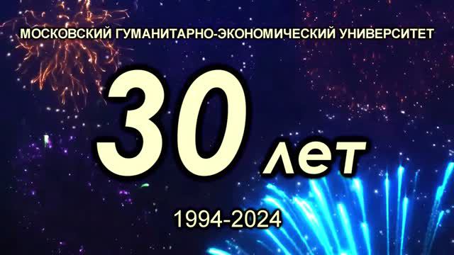 Праздничный концерт к юбилею МГЭУ - 30 лет смотреть онлайн