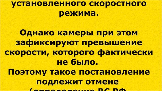 (136) Три основания, по которым можно отменить штраф за скорость, зафиксированную камерой. смотреть онлайн