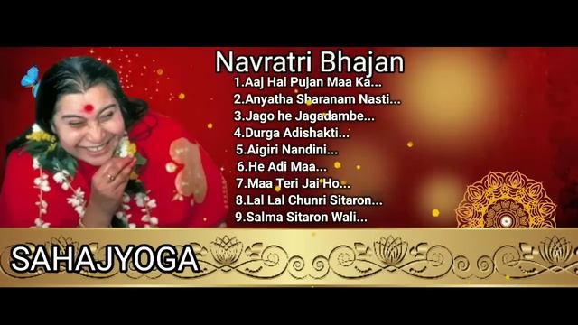 Navratri Bhajan || Bhajan Album Sahaja Yoga || Sahaja Yoga Bhajan