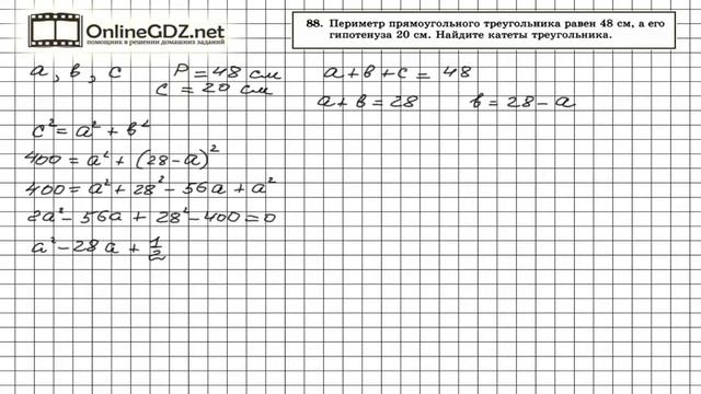 Задание № 88 Итоговое повторение - Алгебра 8 класс (Мордкович) смотреть онлайн