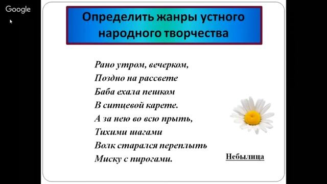 Литературное чтение 2 класс 3-4 недели. Устное народное творчество смотреть онлайн