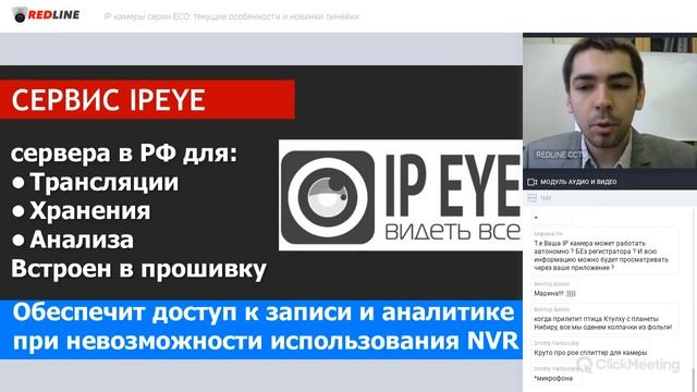 Запись вебинара: IP камеры серии ECO: текущие особенности и новинки линейки 2020 04 27 смотреть онлайн