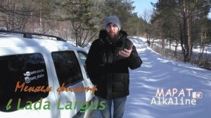 Меняем салонный фильтр в Lada Largus