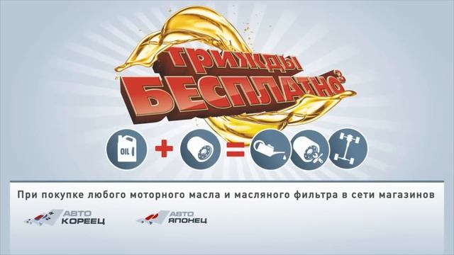 Акция в компаниях Авто-Кореец, Авто-Японец, Авто-Европеец и Авто-Китаец смотреть онлайн