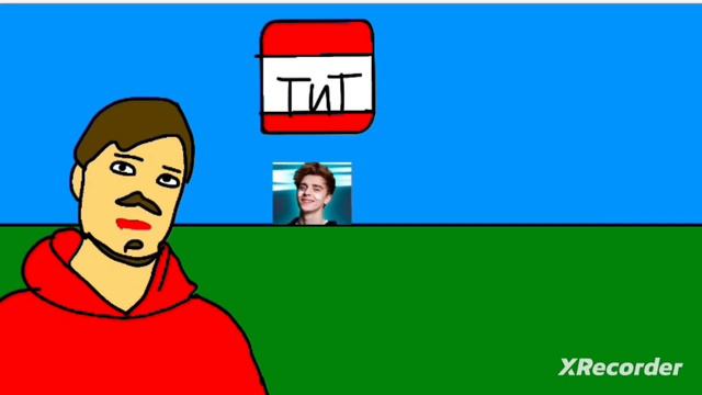 я сброшу на вас 250000 тонн тротила мем про Мистер Бист смотреть онлайн