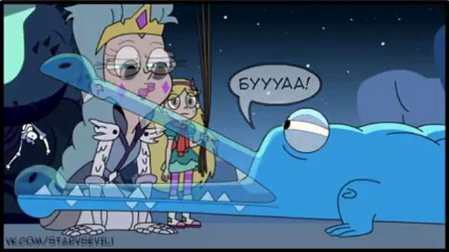 Комикс- Стар против Сил Зла "БУААА" смотреть онлайн