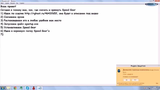 [Tutorial #1] Кряк Speed Gear'a смотреть онлайн