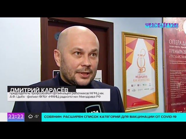 Москва 24 - Столичные врачи сыграли в спектакле "Летучая мышь" в "Геликон-опере" смотреть онлайн