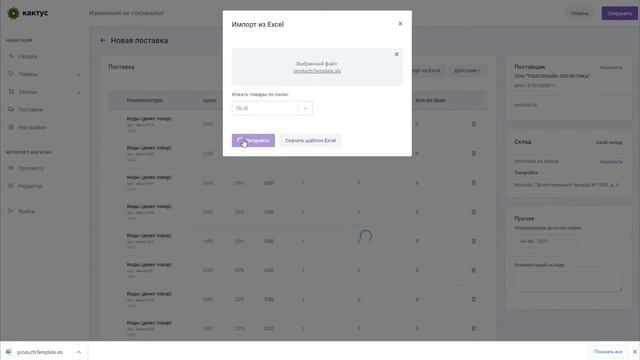 12. Поставка товара смотреть онлайн
