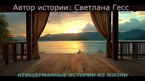 ?ВЕЗУЧАЯ ?Истории из жизни?Аудио рассказ?Жизненные истории