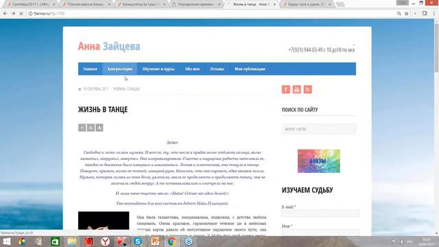 Вопросы и ответы к бесплатному модулю Бацзы онлайн. Путь к удаче