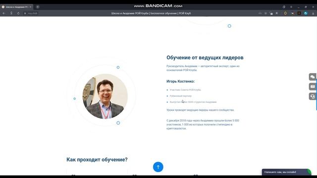 Вкратце о РОЙ Академии и как в неё вступить!