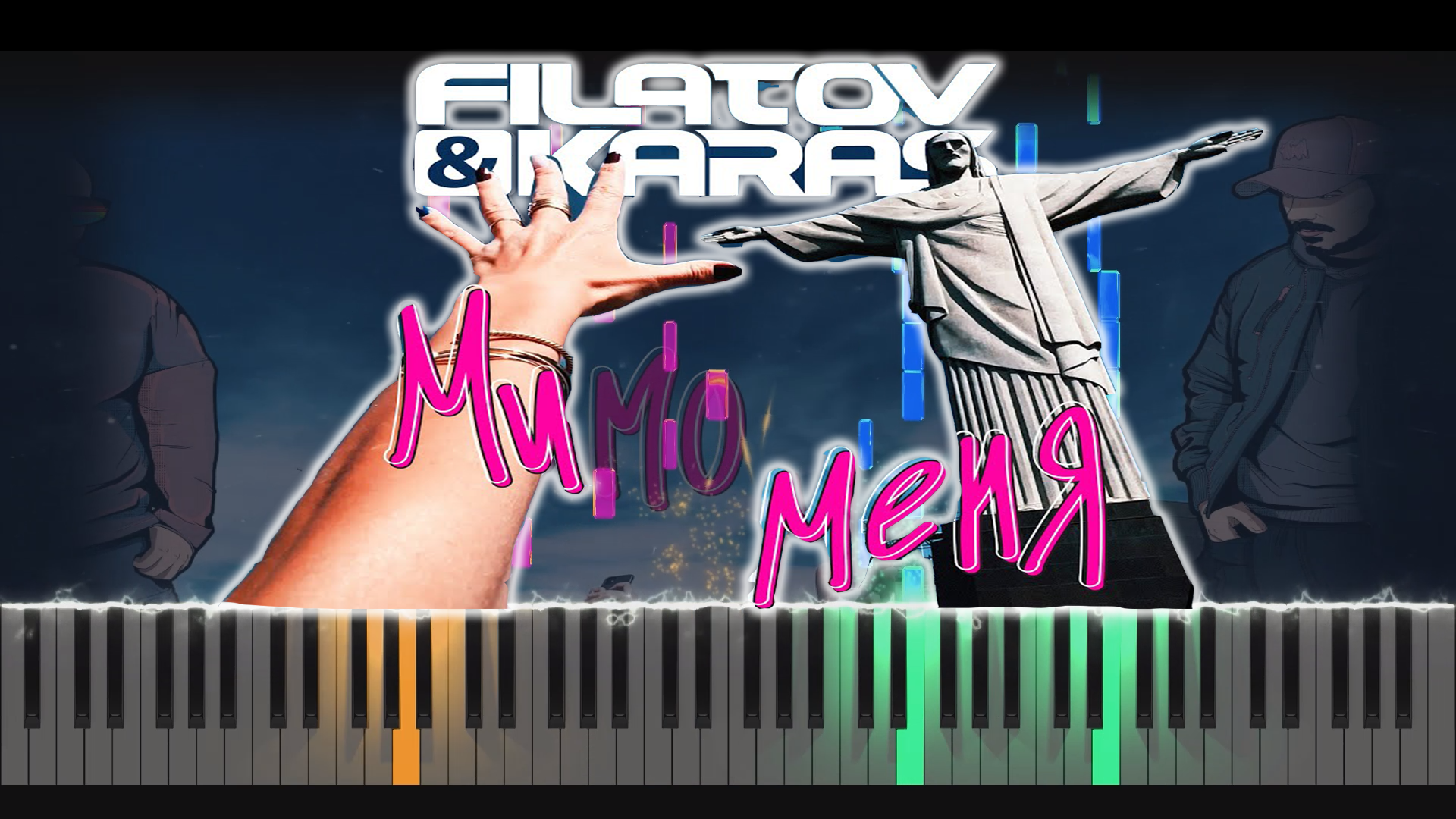 Filatov & Karas - Мимо меня | PIANO COVER | КАВЕР НА ПИАНИНО | НОТЫ смотреть онлайн