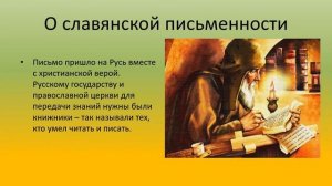 Письмо и первые книги ч  2 история 6 кл