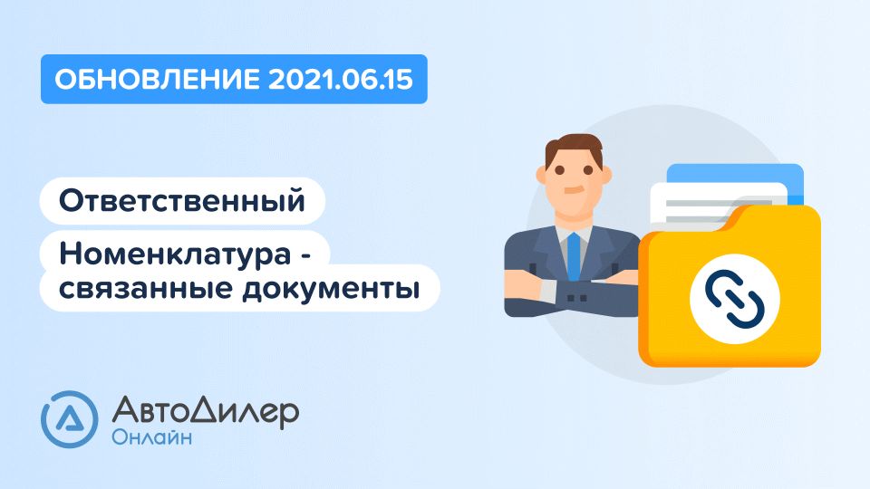 АвтоДилер Онлайн. Что нового в версии 2021.06.15? Программа для автосервиса и СТО. смотреть онлайн