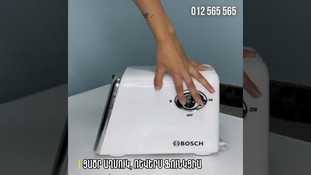 Մսաղաց BOSCH SHB-3087 смотреть онлайн