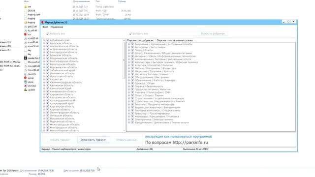 Парсер граббер 2ГИС Parser 2Gis Версия 3 2 2015 смотреть онлайн