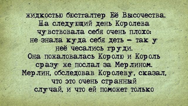 Анекдот! Пронырливый Ланселот! смотреть онлайн