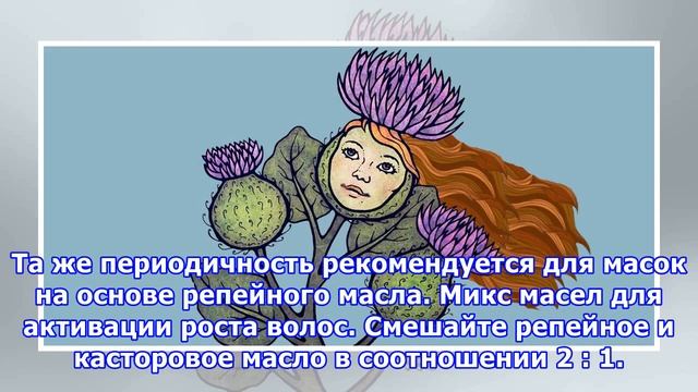 Можно ли отрастить шикарные волосы и ресницы с помощью репейного масла смотреть онлайн