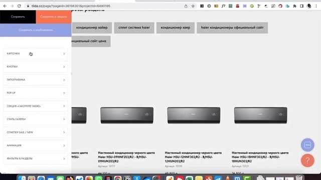Реалити 9. Создание интернет-магазина на Тильде с SEO. Наполнение разделов товарами. Часть 2 смотреть онлайн