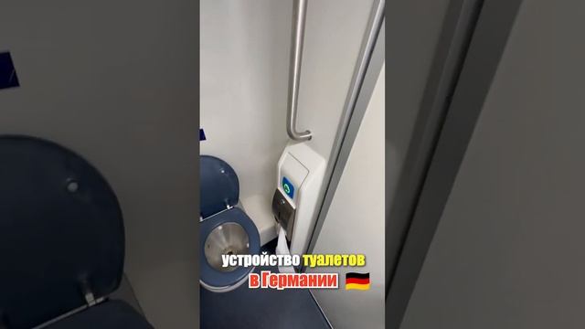 Как устроены туалеты в электричках Германии смотреть онлайн