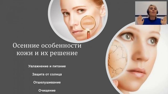 Особенности ухода за кожей осенью Надежда Дроздова смотреть онлайн