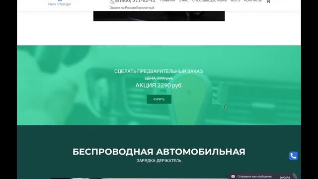 Беспроводная Зарядка для Авто - Лендинг на Вордпресс Wordpress смотреть онлайн