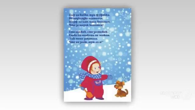 ☃ Стихи о зиме для детей ⁂ Домашние игры смотреть онлайн