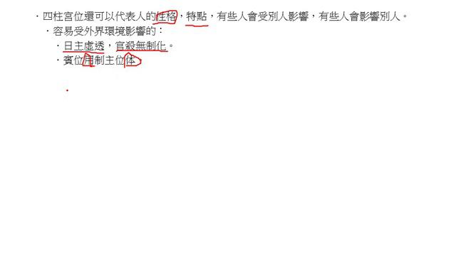 007第三章：四柱宮位取象