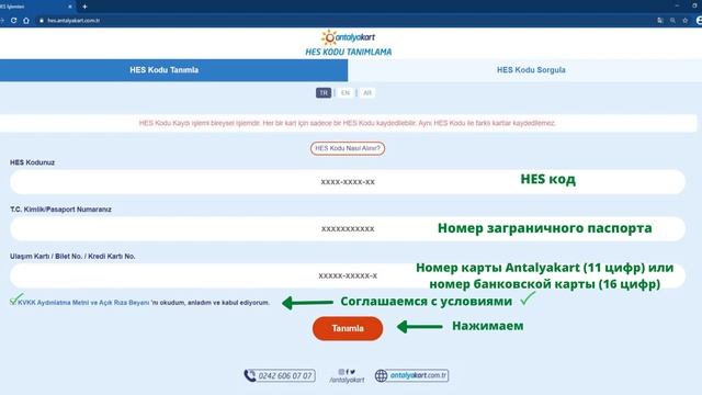 HES код в Турции 2021. Как привязать HES код к карте Antalyakart или банковской карте? смотреть онлайн