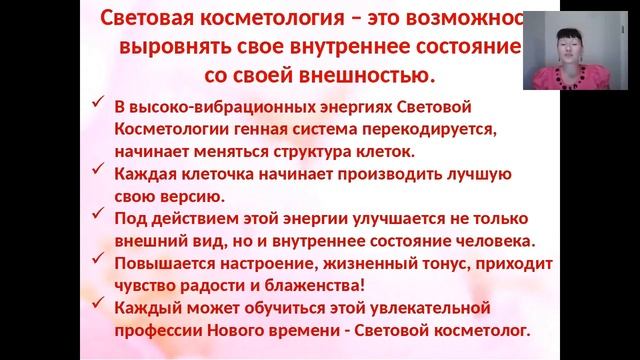 Росэя Запускаем процессы ОМОЛОЖЕНИЯ ! Световая Косметология! смотреть онлайн