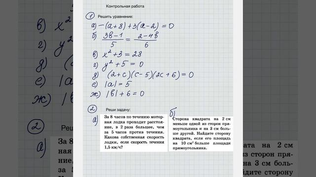Контрольная работа по теме: уравнения 7 класс смотреть онлайн