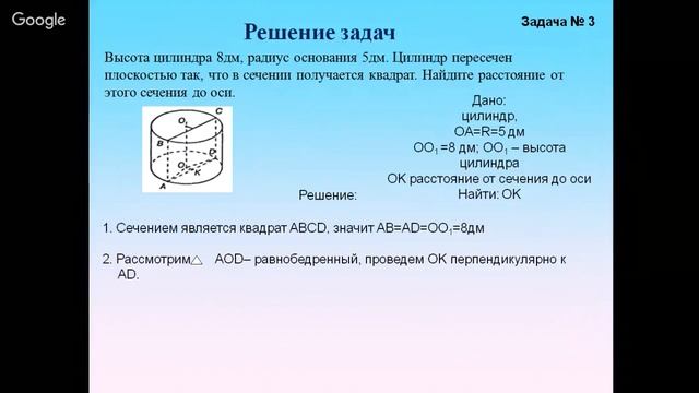Геометрия 9 класс 36-37 неделя Тела вращения смотреть онлайн