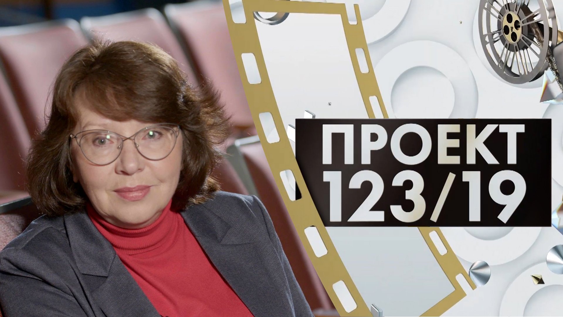 Светлана Старостина | Проект 123/19 (2023)