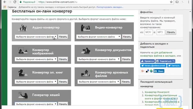 Конвертирование файлов в режиме онлайн смотреть онлайн