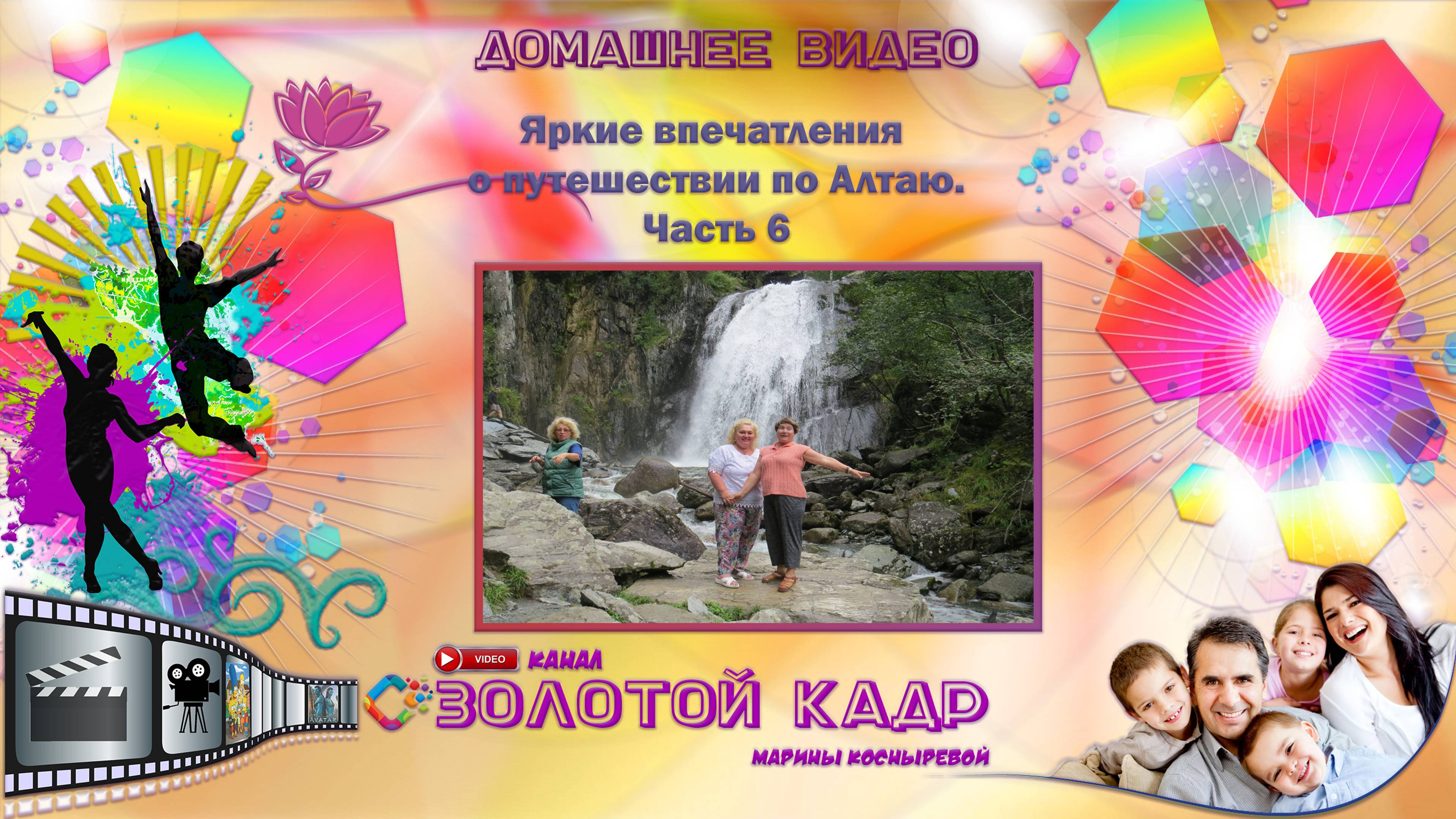 Яркие впечатления о #путешествии по #Алтаю.#Часть 6