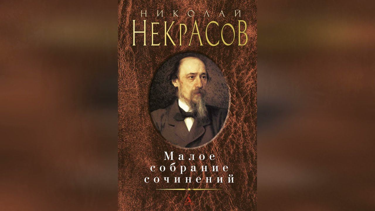 Неповторимый сын России, её мыслитель и поэт. К 200-летию Н.А. Некрасова смотреть онлайн