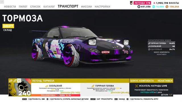 Гайд THE CREW2 | Настройка автомобиля под Дрифт | 2019 смотреть онлайн