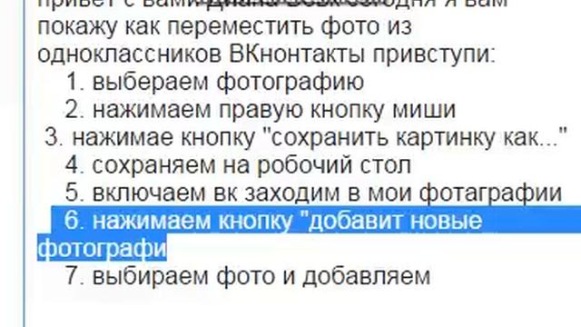 как перенести фото из одноклассников вк смотреть онлайн