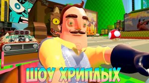 ПРИВЕТ СОСЕД В СУПЕР МАРИО КАРТ!HELLO NEIGHBOR 2 ГАРРИС МОД!GARRY'S MOD!SUPER MARIO KART!ШОУ ХРИПЛЫХ