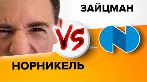 Норильский Никель. Перспективы на 2020. Разбор акций компании. смотреть онлайн